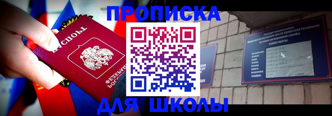 регистрация для школы в Зуевке