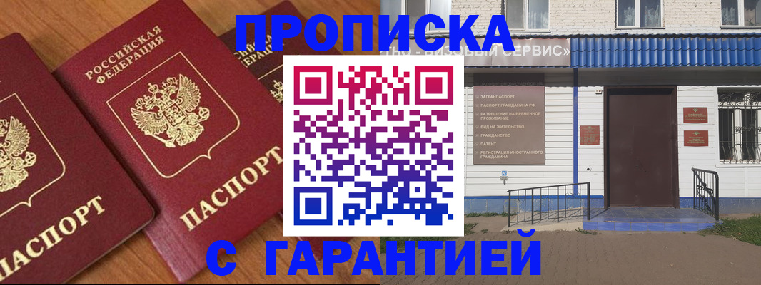 временная регистрация недорого в Зуевке